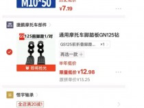 汪总超高性价比改装脚踏方案