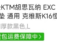 【抄作业】ktm坐垫